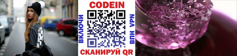 Кодеин Purple Drank  Мончегорск 